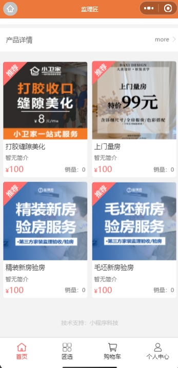装修小程序