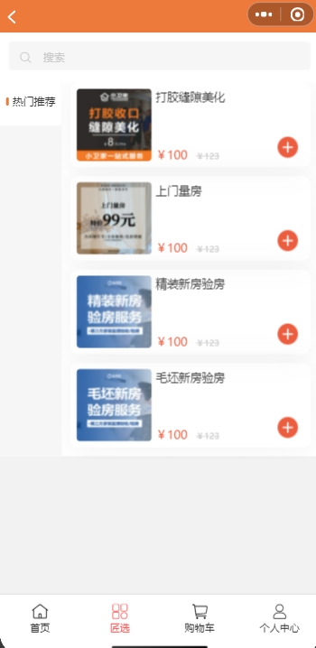 装修小程序