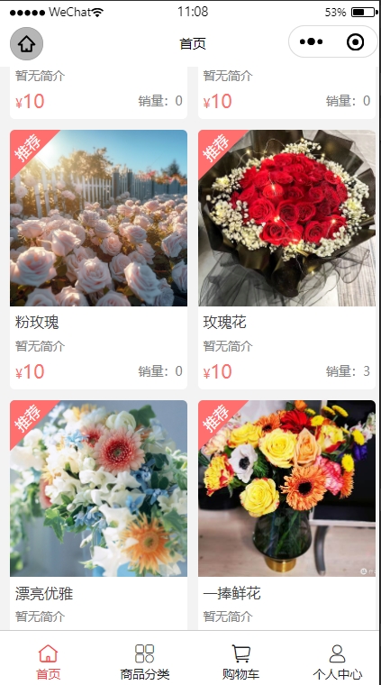 鲜花商城小程序