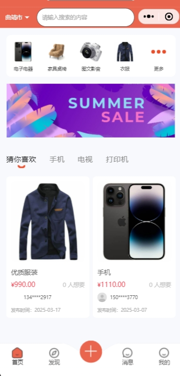 二手交易小程序
