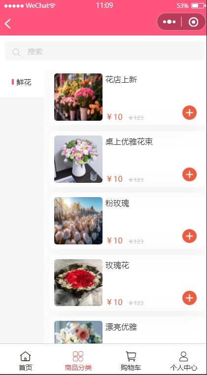 鲜花商城小程序