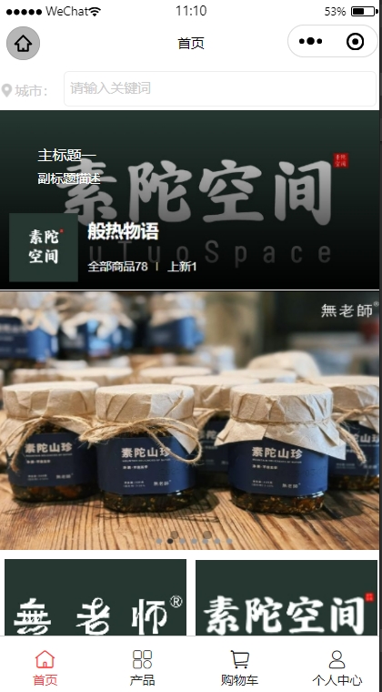 购物商城小程序