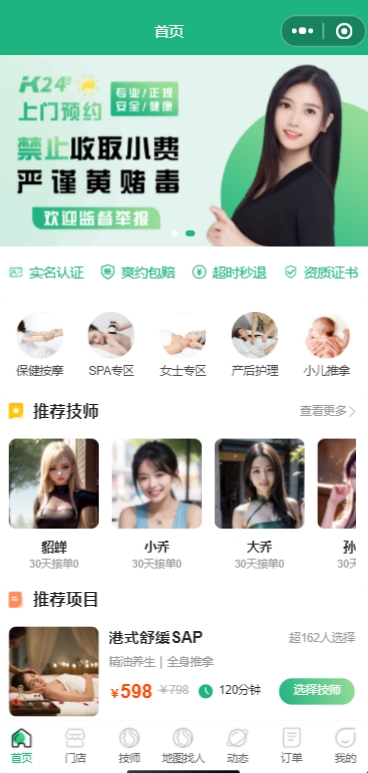 上门按摩小程序