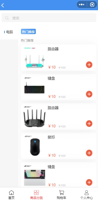 电子产品商城