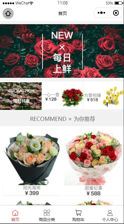 鲜花商城小程序