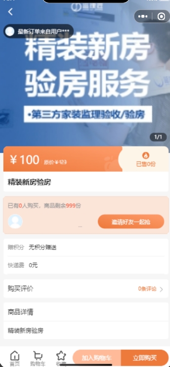 装修小程序