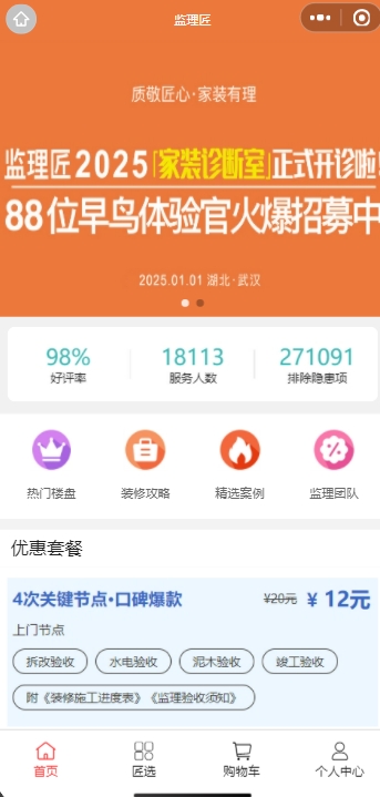 装修小程序