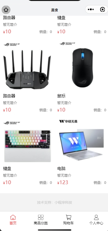 电子产品商城