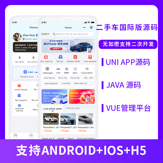 国际版二手车交易二手车市场系统源码支持Android+IOS+H5+APP