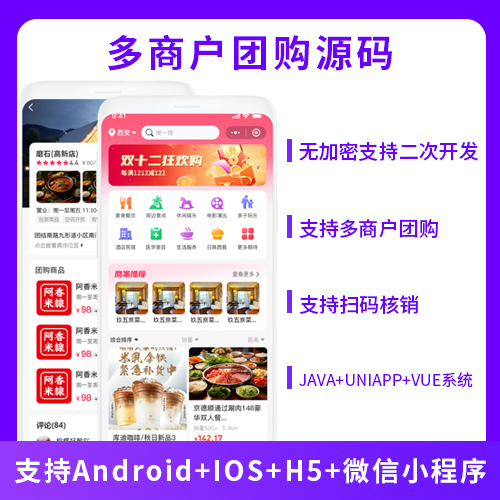 多商户团购扫码核销系统源码支持小程序+Android+IS-OS+H5