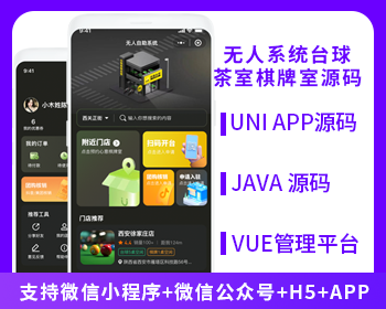 无人系统台球茶室棋牌室系统支持H5小程序APP公众号源码