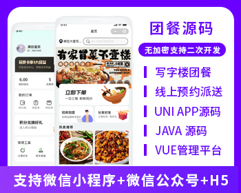 团餐线上预约派送系统源码支持小程序 + 公众号 + H5