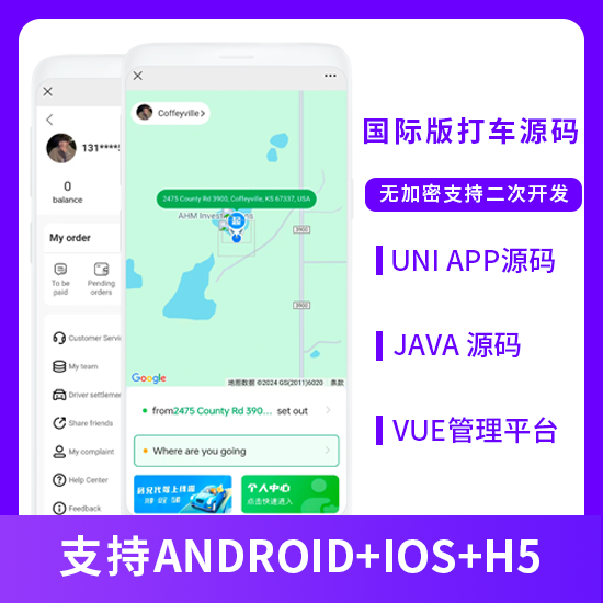 国际版打车APP打车顺风车滴滴车跑腿APP源码Android+IOS+H5
