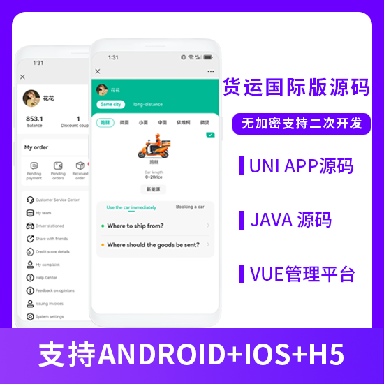 国际版同城货运搬家货拉拉货运车H5+APP源码