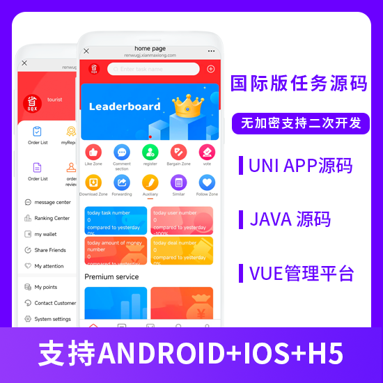 任务悬赏+接单系统源码支持IOS+Android+H5