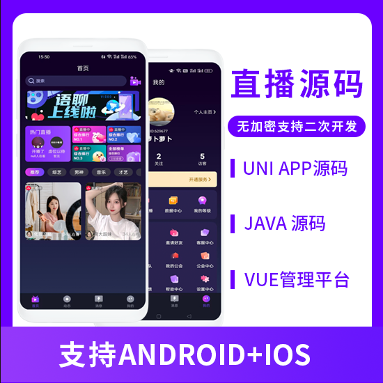 直播系统视频、聊天系统源码支持APP