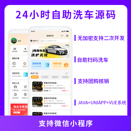 无人共享24小时自助洗车扫码洗车系统源码支持小程序