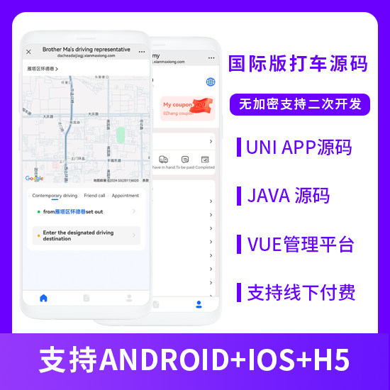 同城打车源码同城服务线下结账系统源码适配PAD支持