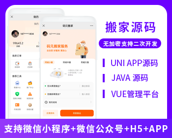 同城搬家系统源码小程序APP源码