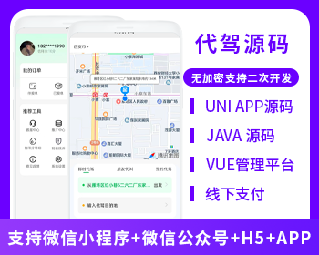 代驾小程序APP代驾跑腿源码码兄代驾微信小程序代驾源码