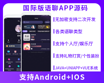 国际版多语言语聊大厅语音聊天APP系统源码