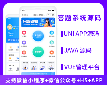 答题系统练习模拟考试系统支持H5小程序APP公众号源码