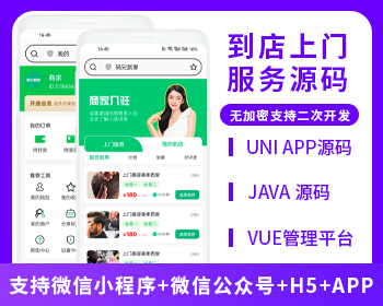 同城服务美容美发到店服务上门服务系统源码微信小程序+微信公众号+H5+APP 已售 39 +