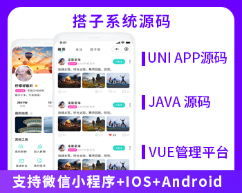 同城找搭子同城交友系统源码支持微信小程序+IOS+Android