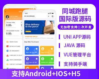 同城跑腿源码快递代取帮买帮送同城服务源码支持