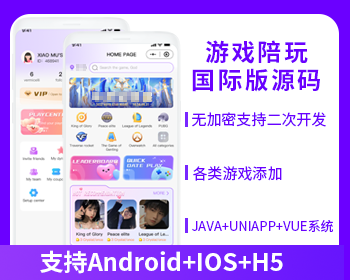 游戏陪玩系统源码陪练APP源码H5源码电竞系统源码支持