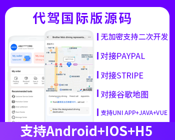 同城代驾源码同城服务源码支持Android+IOS+H5
