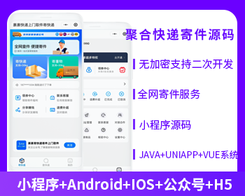 聚合快递系统对接云洋系统快递小程序APP公众号系统源码