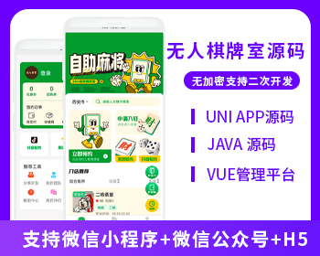 无人共享棋牌室茶室台球室系统JAVA版本支持微信小程序+微信公众号