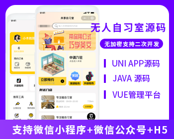 共享自习室共享学习室无人系统支持微信小程序+微信公众号+H5