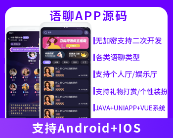 语聊大厅语音聊天APP系统源码