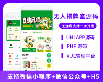 共享棋牌室无人系统支持微信小程序+微信公众号
