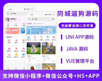 遛狗兼职宠物遛狗APP源码H5公众号