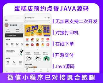 烘焙小程序蛋糕店烘焙店源码点心店小程序源码
