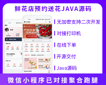 鲜花下单预约系统源码小程序源码