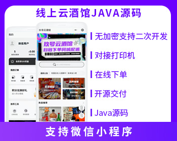 线上云酒馆单预约系统源码小程序源码 已售 99 +