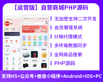 自营商城小程序APP商城源码单商户源码