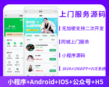 上门服务家政按摩私教茶艺上门服务系统