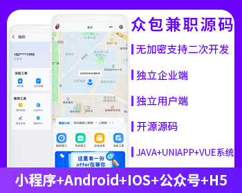 众包兼职招聘零工任务发布人力资源招聘系统