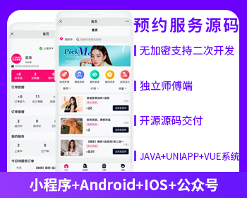 预约服务APP源码同城服务家政服务美容美发洗车保洁搬家维修家装源码