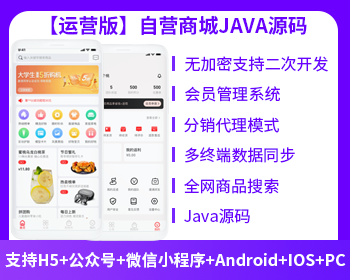 商城小程序APP公众号源码-单商户PC源码多商户源码社交电商源码
