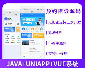 陪诊小程序医院陪护陪诊小程序APP源码【首发】