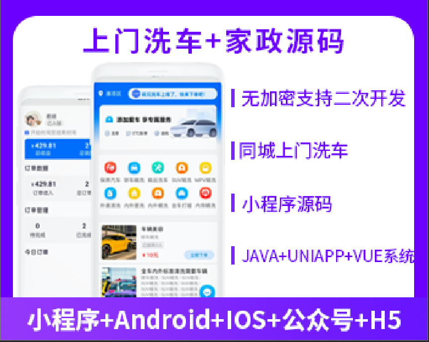 上门洗车+上门服务小程序源码上门洗车APP 小程序源码支持二次开发