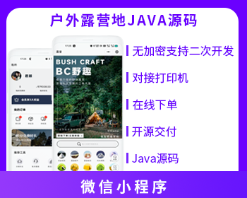 露营基地预约小程序预约下单系统源码
