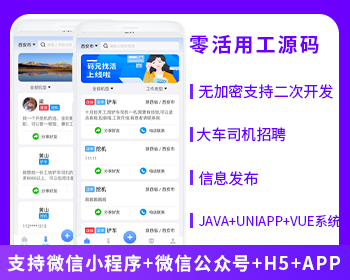 灵活用工2.0报价单微信小程序+APP+微信公众号 源码