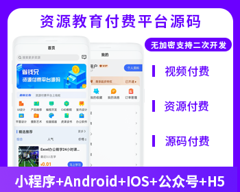 资源付费系统小程序APP公众号h5源码